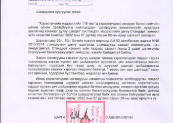 Шатахууны жижиглэн худалдаа эрхлэгчдэд шаардлага хүргүүллээ