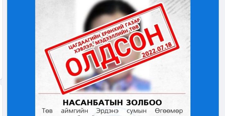 Алга болсон жирэмсэн эмэгтэйг олжээ