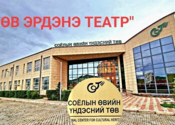 “Өв Эрдэнэ” соёлын биет бус өвийн театрыг нээлээ