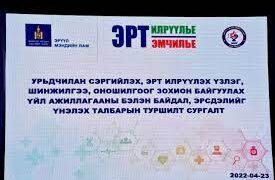 Эрт илрүүлэх үзлэг шинжилгээнд 242.651 хүн хамрагджээ