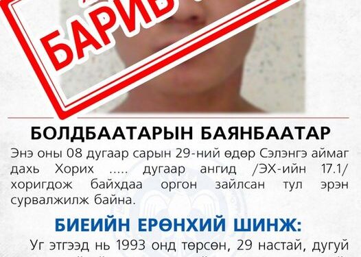 Хоригдол Б.Баянбаатарыг баривчилжээ