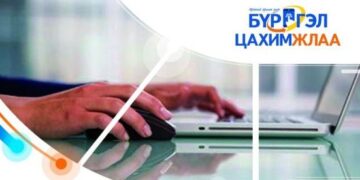 Иргэний шилжилт хөдөлгөөний бүртгэл цахимжлаа