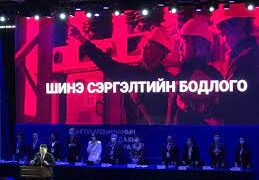 "Шинэ сэргэлтийн бодлого"-ын хүрээнд томоохон төслүүдийг эрчимжүүлэхээр санал нэгдэв