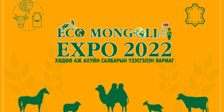 “ECO MONGOLIA EXPO-2022” Хөдөө аж ахуйн салбарын үзэсгэлэн яармаг худалдаа болно