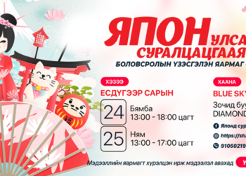 "Японд суралцацгаая" боловсролын үзэсгэлэн зохион байгуулна