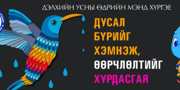 Усны салбарынхан шинэчлэлийг хурдасгая уриан дор хэлэлцүүлэг хийлээ