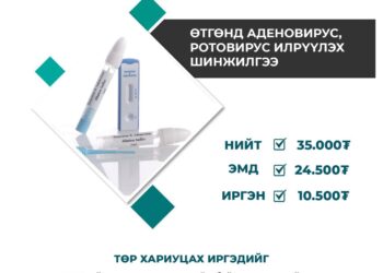 Ротовирус илрүүлэх шинжилгээг улсаас хөнгөлнө