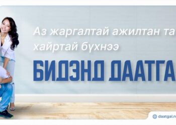 Ажилтандаа Ээлтэй Номин- “ГЭНЭТИЙН ОСЛЫН ДААТГАЛ”