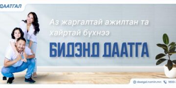 Ажилтандаа Ээлтэй Номин- “ГЭНЭТИЙН ОСЛЫН ДААТГАЛ”