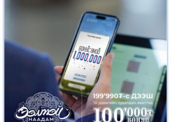 Номин сүлжээ дэлгүүр баяр наадмын урамшуулалт худалдаа явуулж байна