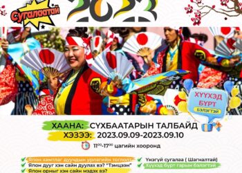 Японы соёлын наадам болно