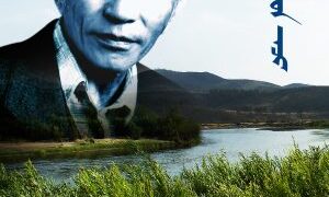 Төрийн соёрхолт яруу найрагч Нямбуугийн Нямдоржийн мэндэлсний 90 жилийн ойг угтсан ЭШБХ болно