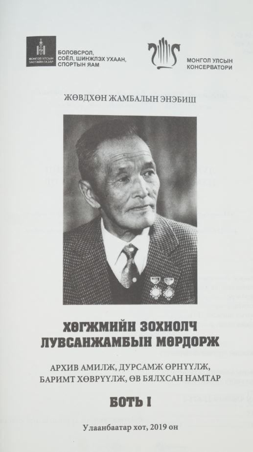 Урлаг судлалын ухааны профессор Ж.Энэбишийн ном дэлхийд бүртгэлтэй боллоо