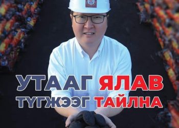 НИТХ-ын дарга Ж.Батбаясгалан экс сайд Т.Бадамжунайн охинтой нийлж ББСБ байгуулжээ