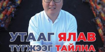 НИТХ-ын дарга Ж.Батбаясгалан экс сайд Т.Бадамжунайн охинтой нийлж ББСБ байгуулжээ