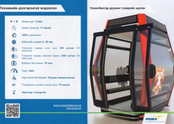 Дүүжин тээврийн эхний шугамыг 6-8 сарын хугацаанд барьж дуусгана