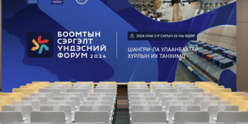 “Боомтын сэргэлт үндэсний форум 2024” энэ сарын 25, 26-нд болно