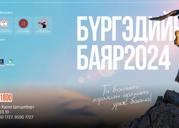 Ирэх амралтын өдрүүдэд“Бүргэдийн баяр” болно