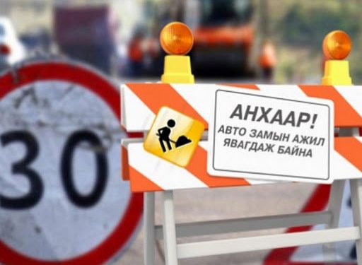 Зүүн дөрвөн замаас Нарантуул захын уулзвар хүртэлх авто замыг засаж эхэллээ