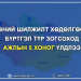 Иргэний шилжилт хөдөлгөөний бүртгэлийг энэ сарын 29-нөөс зогсооно