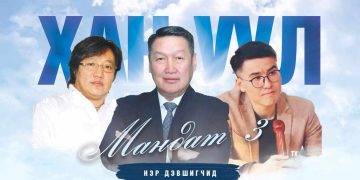 Намын жагсаалтад гал тавьсан Хан-Уулын тойрог