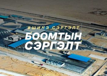 Замын-Үүд боомтод “Бүс нутгийн логистикийн төв” байгуулна