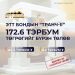 “Эрдэнэс Тавантолгой” ХК дотоодын зах зээлд гаргасан ЭТТ бондын “Гранч-2”-ын төлбөрийг хүүгийн хамт төлж барагдууллаа