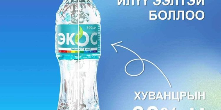 Экос брэнд хуванцрын хэмжээгээ 30 хувь бууруулжээ
