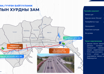 Туулын хурдны замын барилга угсралтын ажил ирэх гуравдугаар сард эхэлнэ