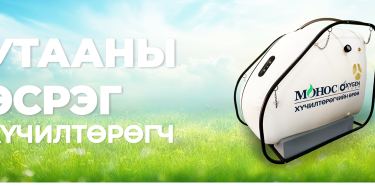 Монос эмийн сан нийслэлийн 3 бүст “Хүчилтөрөгчийн өрөө”-г байршуулж эхэллээ