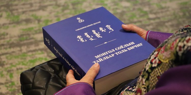 "Монголын соёлын тайлбар толь бичиг" уншигчдын гарт очлоо