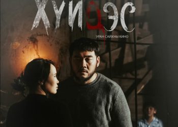 Бодит явдлаас сэдэвлэсэн "Хүйдэс" кино маргааш нээлтээ хийнэ