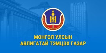 АТГ: Ерөнхий сайдын нэр дурдагдсан гомдол, мэдээлэлд хяналт шалгалт хийж байна