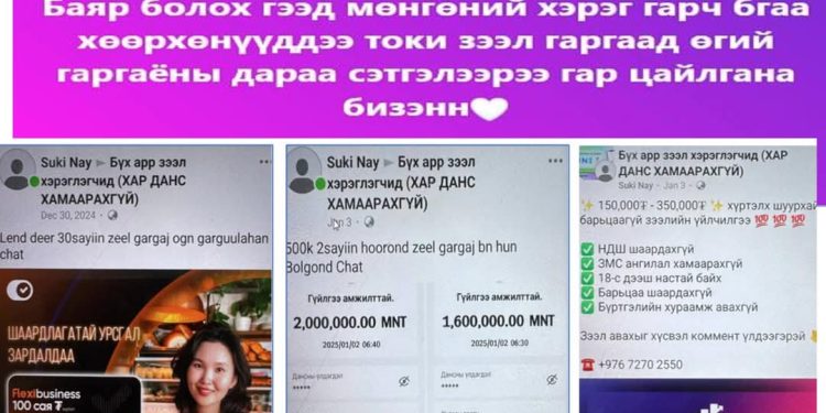 Аппликэйшний эрх нэмэгдүүлж өгнө гэж хуурч хувийн мэдээллийг нь аваад залилжээ