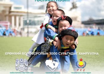 3000 сурагчийг хамруулсан “МОНГОЛ ХҮН” төсөл нээлтээ хийнэ