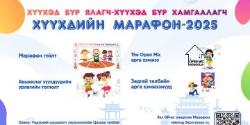 Хүүхэд бүр ялагч-Хүүхэд бүр хамгаалагч” хүүхдийн марафон болно