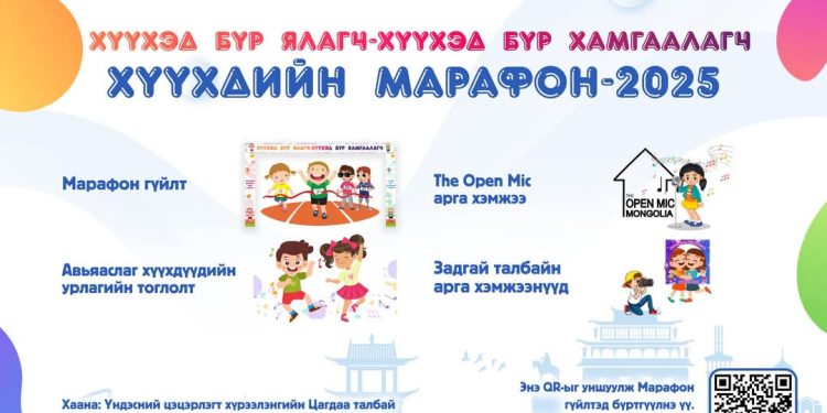 Хүүхэд бүр ялагч-Хүүхэд бүр хамгаалагч” хүүхдийн марафон болно