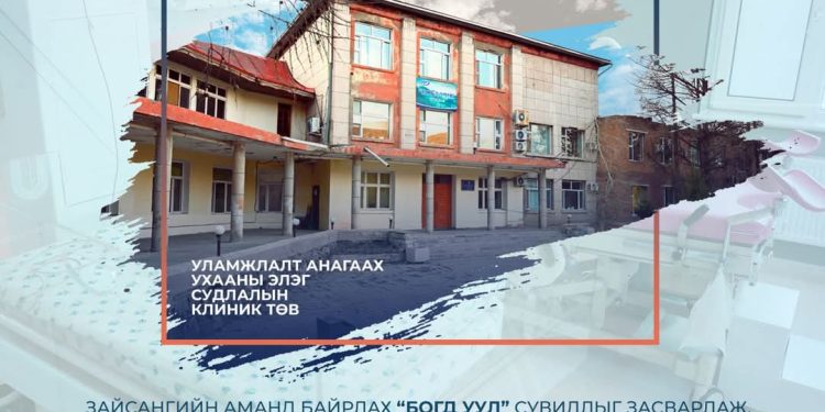 Зайсангийн аманд байрлах “Богд уул” сувиллыг засварлаж, төрсний дараах эх, нярайн сэргээн засах төв болгоно