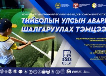 Тийболын Улсын аварга шалгаруулах тэмцээн болно