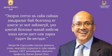 Энэрэх сэтгэлийг хөгжүүлэх сургалт болно