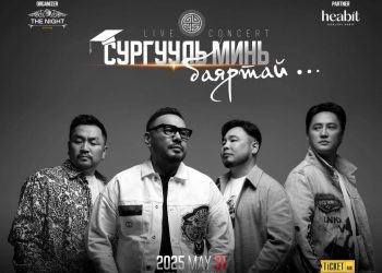 "Guys" хамтлаг фэнүүддээ зориулж тоглолтын тасалбараа хямдрууллаа