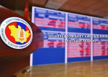 Нөхөн сонгуулийн саналын хуудасны загварыг баталжээ