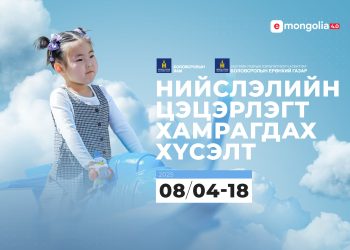 Нийслэлд цэцэрлэгийн цахим бүртгэл эхэллээ