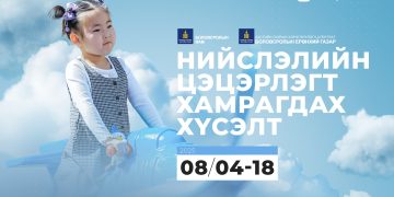 Нийслэлд цэцэрлэгийн цахим бүртгэл эхэллээ