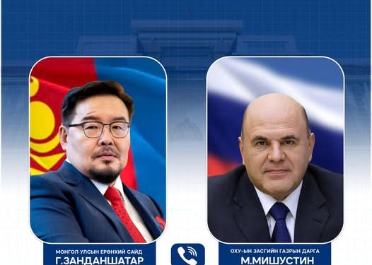 ОХУ-аас Монгол Улсад нийлүүлэх шатахуун тасалдахгүй гэдгийг М.В.Мишустин илэрхийлээ