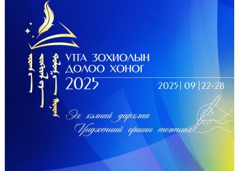“Утга зохиолын 7 хоног”-ыг зохион байгуулна