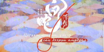 Хятадын шилдэг кинонууд үнэ төлбөргүй кино театраар гарна