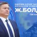 Баялгийн хулгайг таслан зогсоох үүрэг хүлээсэн генерал Ж.Болд гэж хэн бэ?