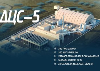 Дулааны тавдугаар цахилгаан станцыг 2028 онд ашиглалтад оруулна