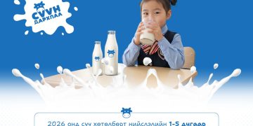 2026 онд нийслэлийн 1-5 дугаар ангийн 189 мянган хүүхдийг сүү хөтөлбөрт хамруулна